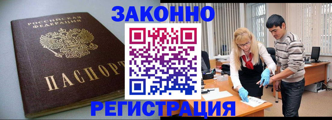 временная регистрация купить в Екатеринбурге